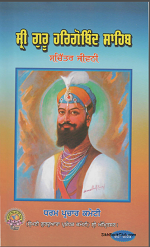 Sri Guru Hargobind Sahib By SGPC